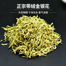 金银花