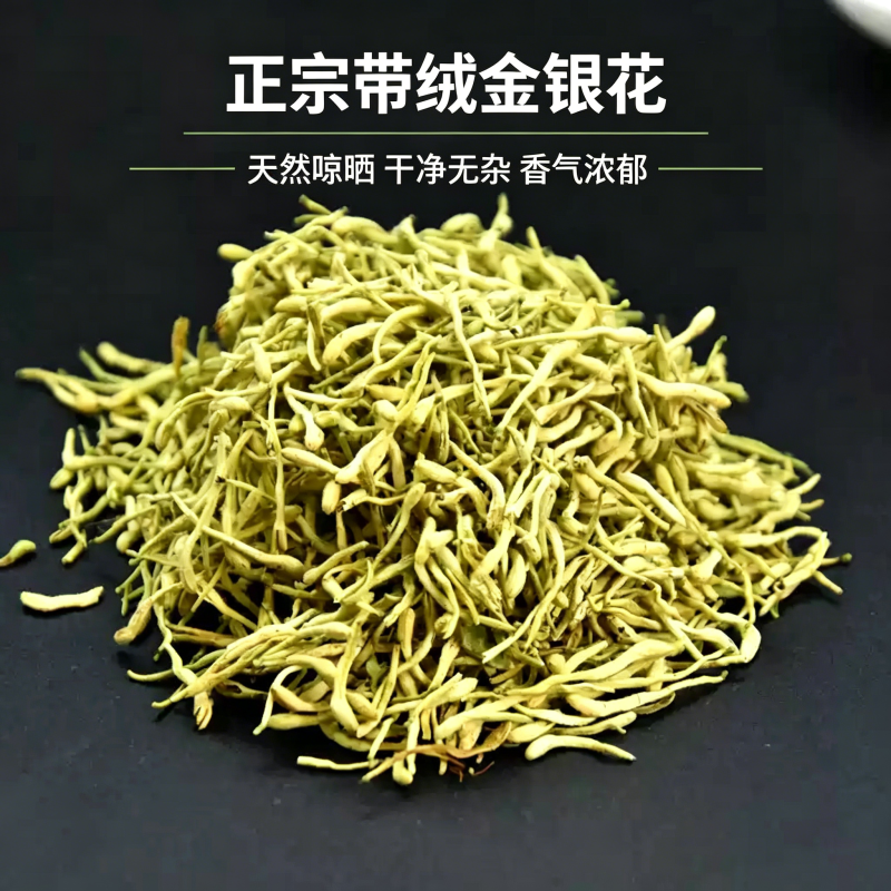 金银花