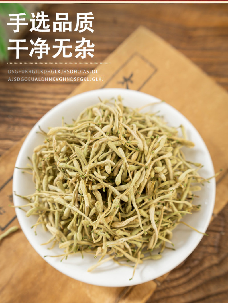 金银花