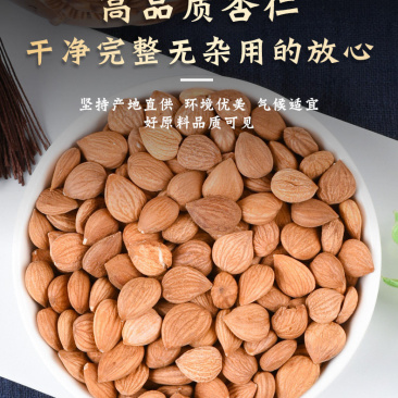 杏仁