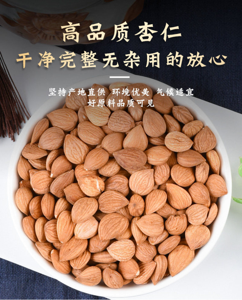 杏仁