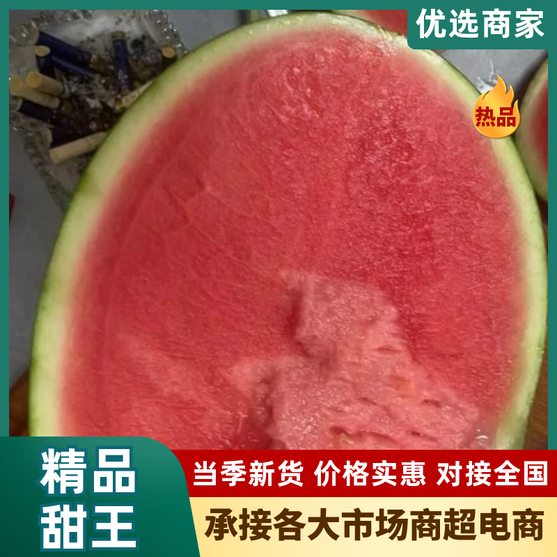 精品甜王西瓜，大量上市，质量好，价格低，含糖量高，成熟度