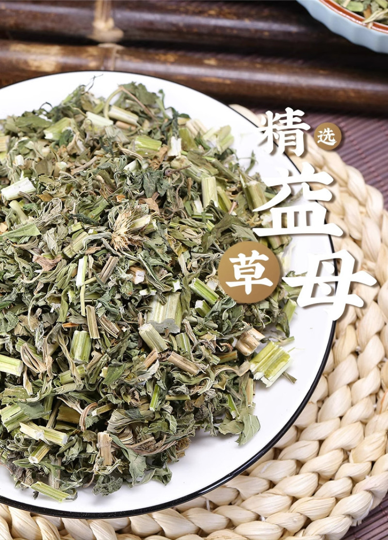 益母草