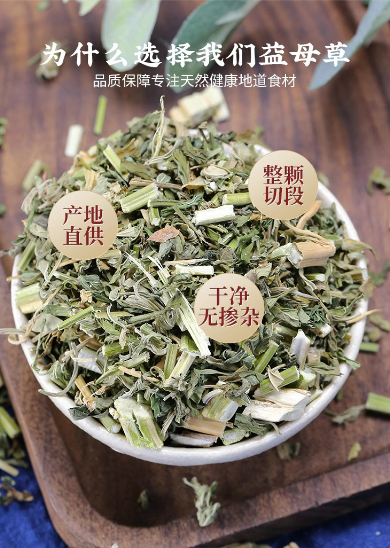 益母草