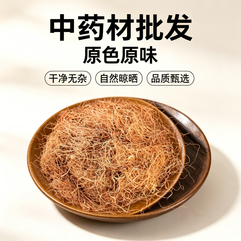 玉米须