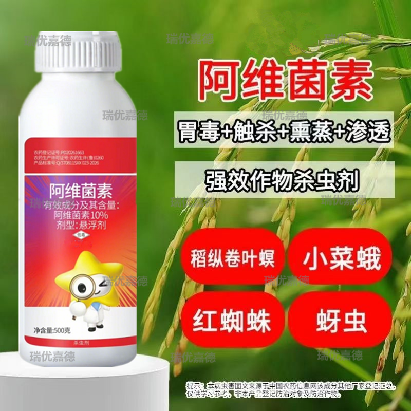 10%阿维菌素悬浮剂菜青虫红蜘蛛小菜蛾锈壁虱稻纵卷叶螟