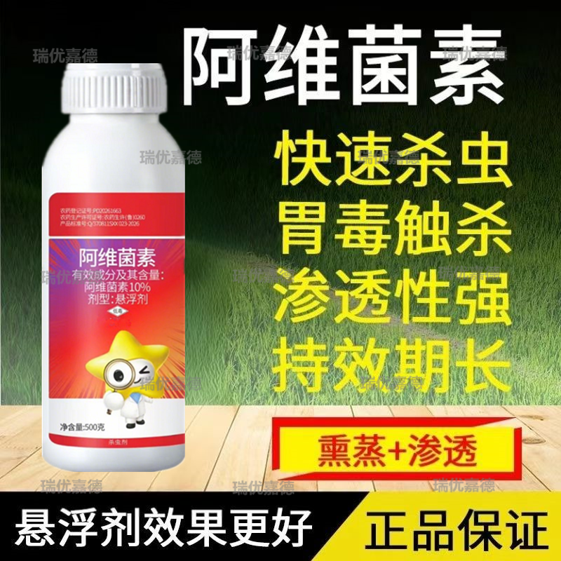 10%阿维菌素悬浮剂菜青虫红蜘蛛小菜蛾锈壁虱稻纵卷叶螟