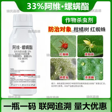 33%阿维螺螨酯柑橘苹果抗性红蜘蛛白黄蜘蛛锈壁虱杀螨助剂