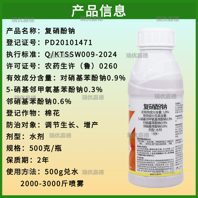 1.8%复硝酚钠棉花植物生长调节剂促生根提早开花壮苗复硝