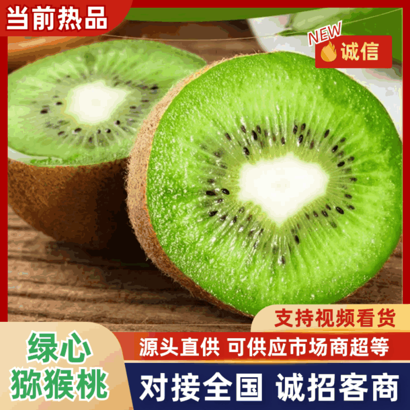 猕猴桃/绿心猕猴桃现摘现发品质优基地直供可视频看货欢迎