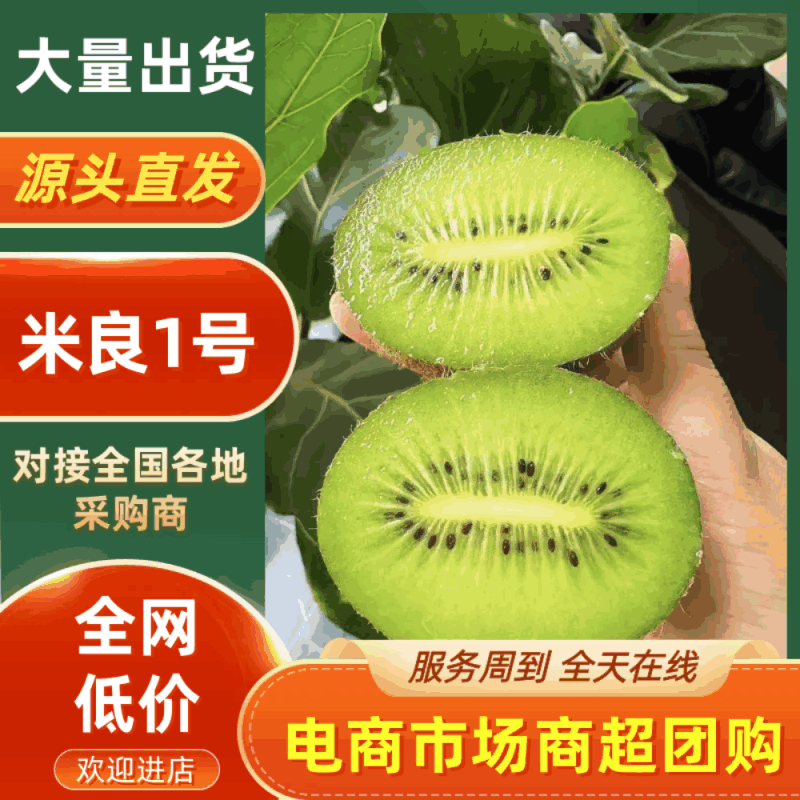 绿心猕猴桃电商社区团购超市批发产地直销