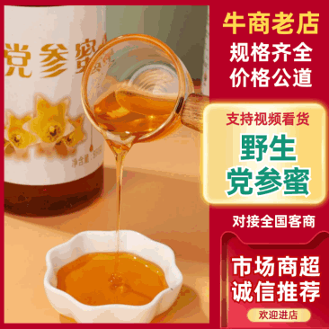 【精品】土蜂蜜每年只采一次物美价廉供应全国欢迎咨询下单