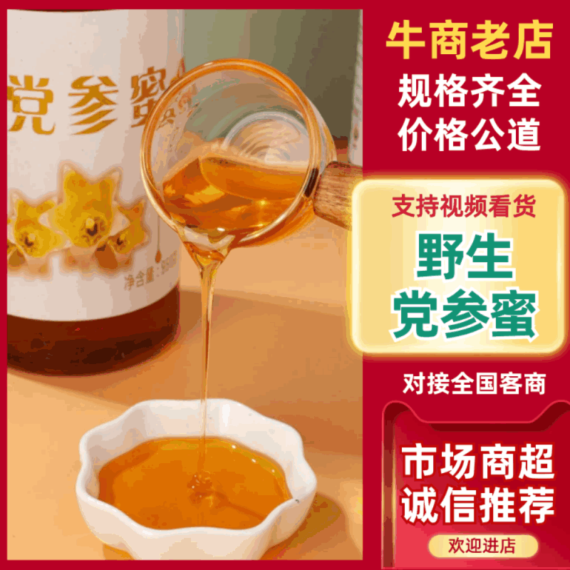 【精品】土蜂蜜每年只采一次物美价廉供应全国欢迎咨询下单