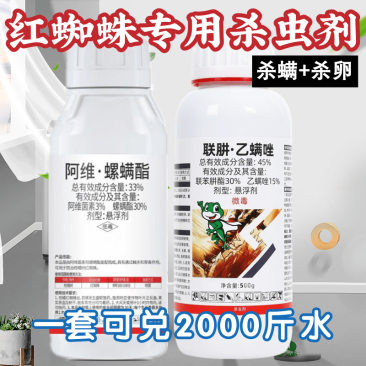 45%联肼乙螨唑阿维螺螨酯红黄白蜘蛛锈壁虱卵螨杀联苯肼酯