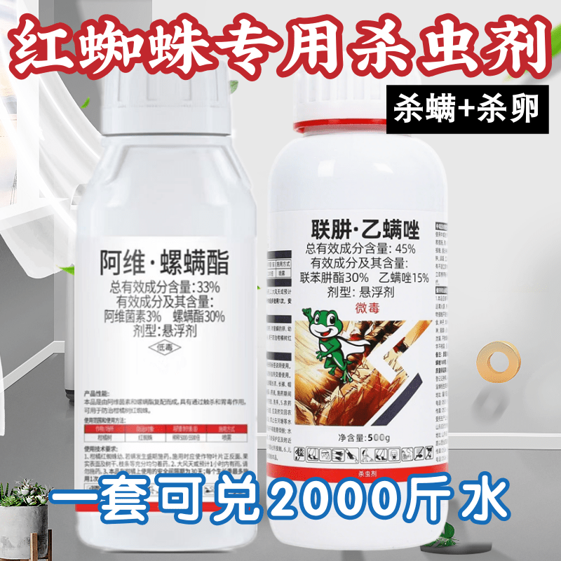 45%联肼乙螨唑阿维螺螨酯红黄白蜘蛛锈壁虱卵螨杀联苯肼酯