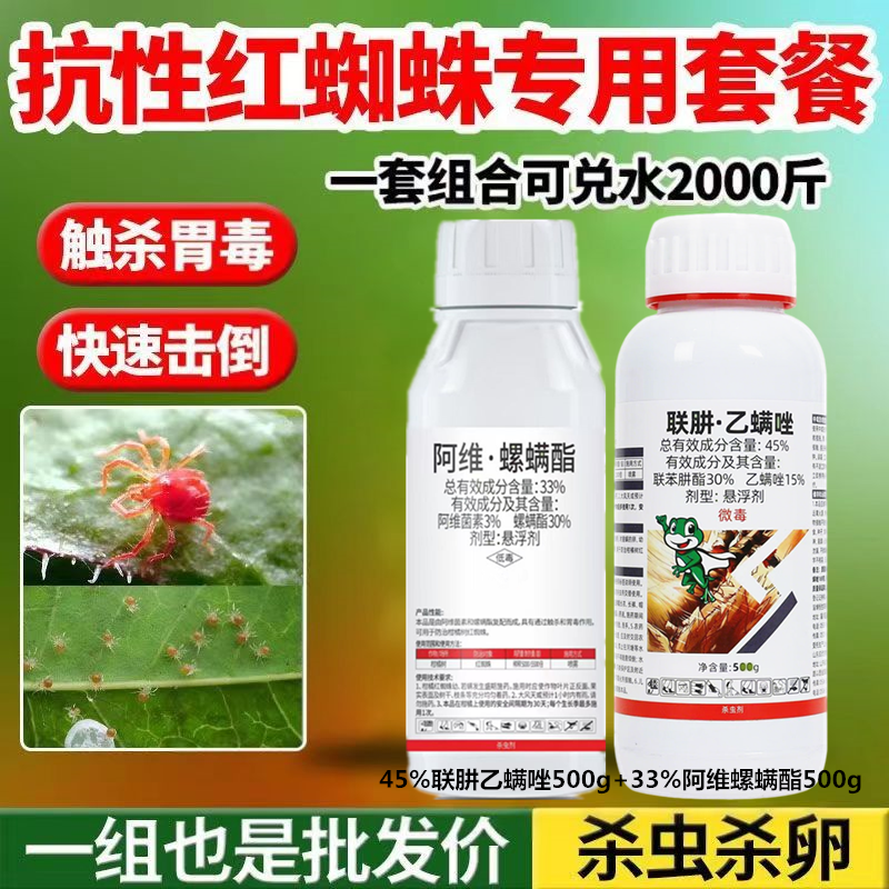 45%联肼乙螨唑阿维螺螨酯红黄白蜘蛛锈壁虱卵螨杀联苯肼酯