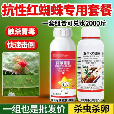 10%阿维菌素联肼乙螨唑抗性红蜘蛛柑橘果树卵幼螨若螨成螨