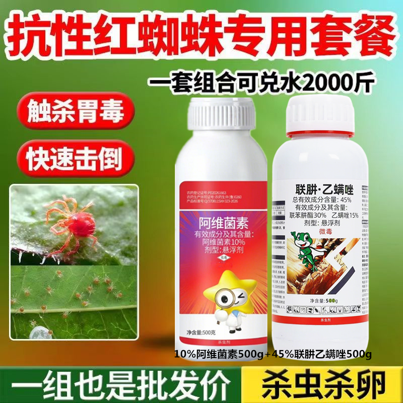 10%阿维菌素联肼乙螨唑抗性红蜘蛛柑橘果树卵幼螨若螨成螨