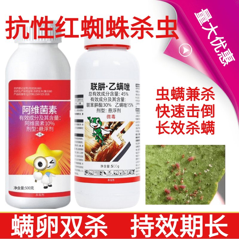 10%阿维菌素联肼乙螨唑抗性红蜘蛛柑橘果树卵幼螨若螨成螨