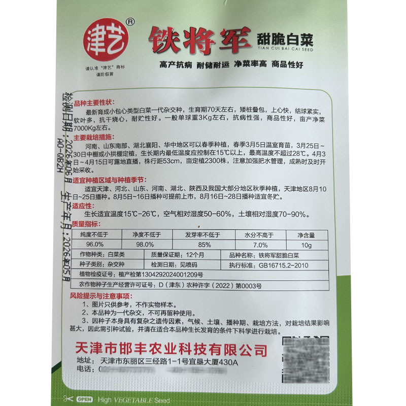 铁将军大白菜种子耐热耐旱火锅菜包心高产结球夏秋播