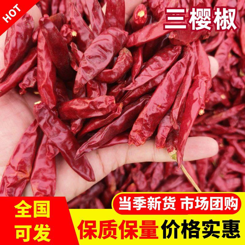 【三樱椒】干椒，初级农产品，精品产区直供，诚信经营