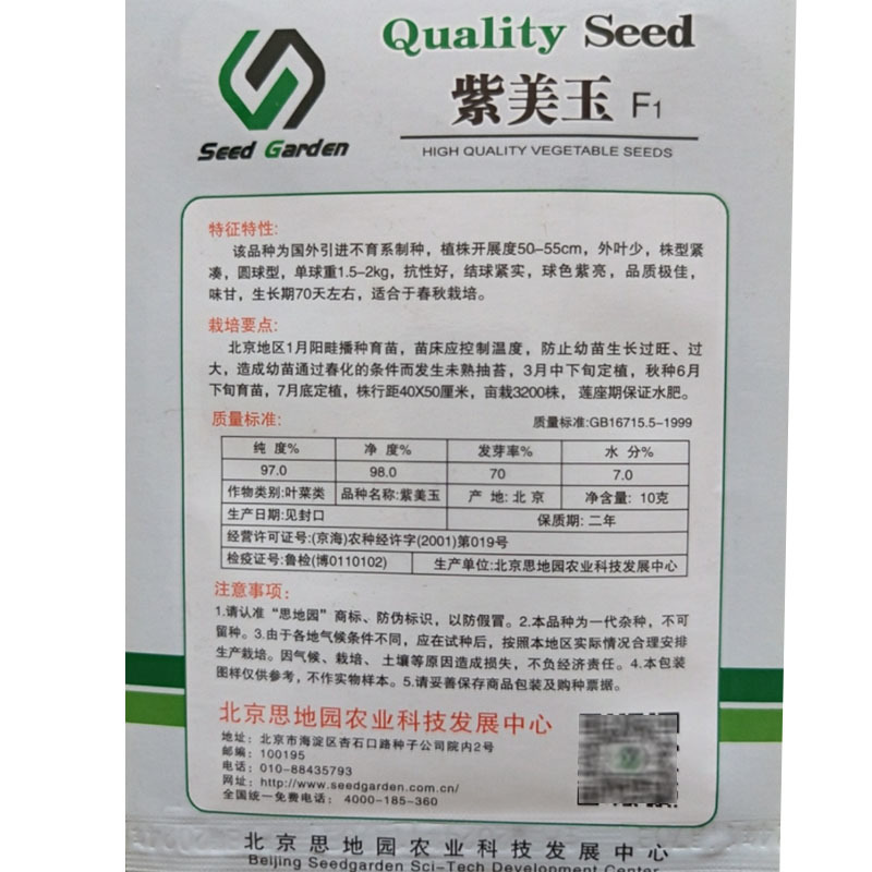 紫美玉紫甘蓝种子卷心菜紫包菜10g耐裂大头菜基地用种