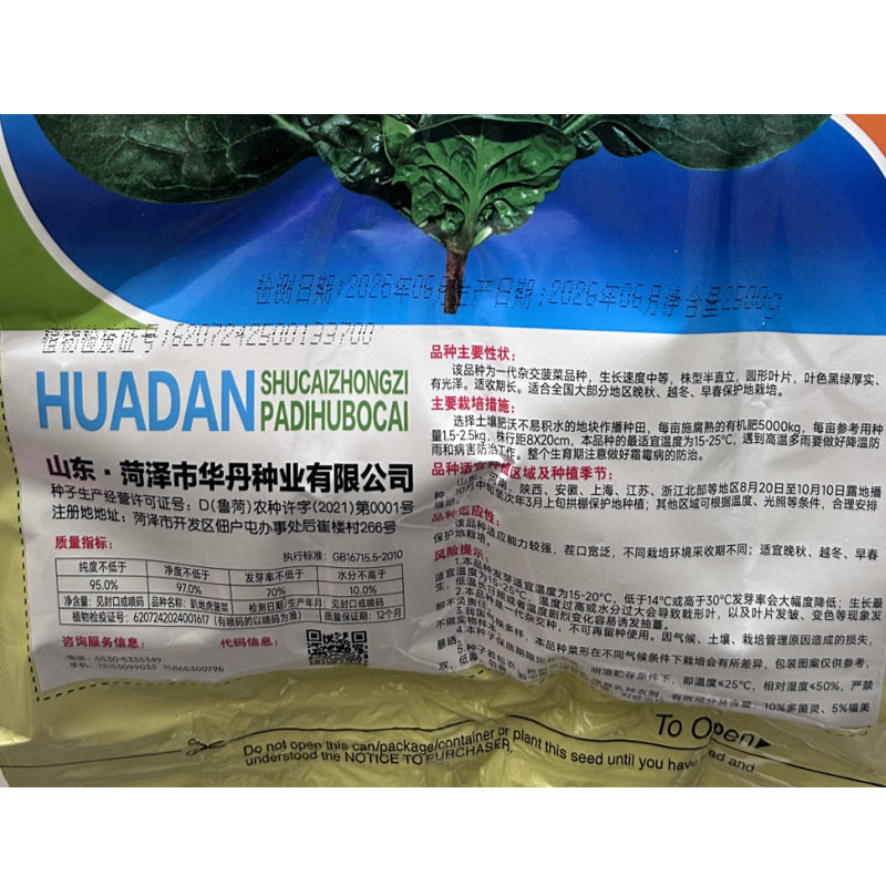 趴地虎菠菜种子杂交生长快半直立圆叶黑叶厚实越冬春秋种