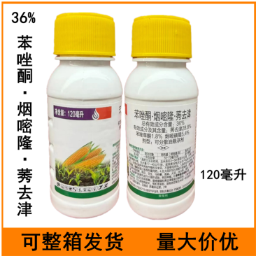 36%苯唑酮烟嘧隆莠去津玉米田一年生杂草农药除草剂