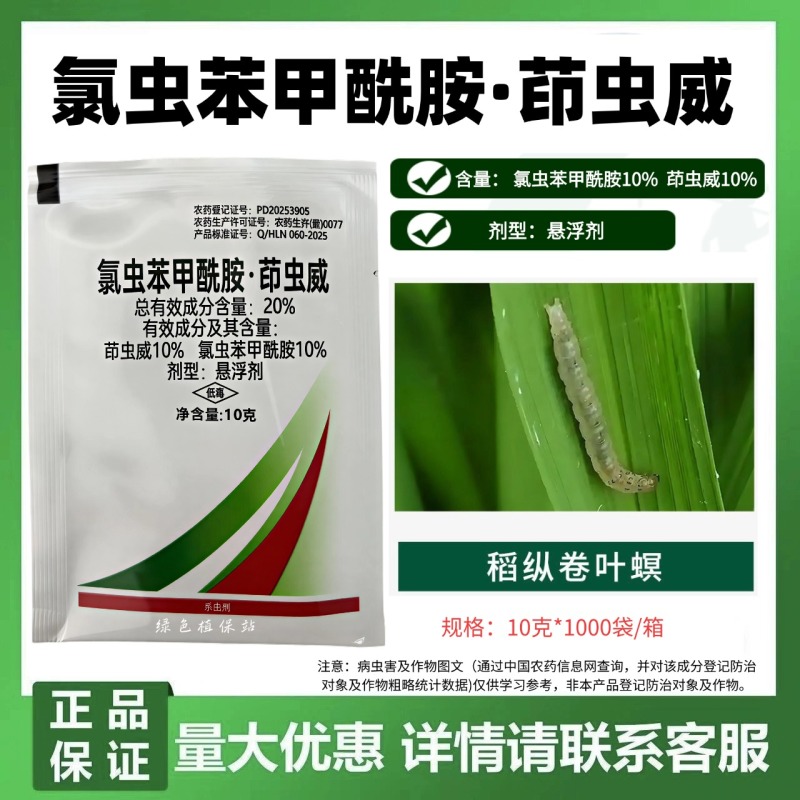 氯虫苯甲酰胺茚虫威二化螟水稻蔬菜小菜蛾钻心虫卷叶螟通用杀