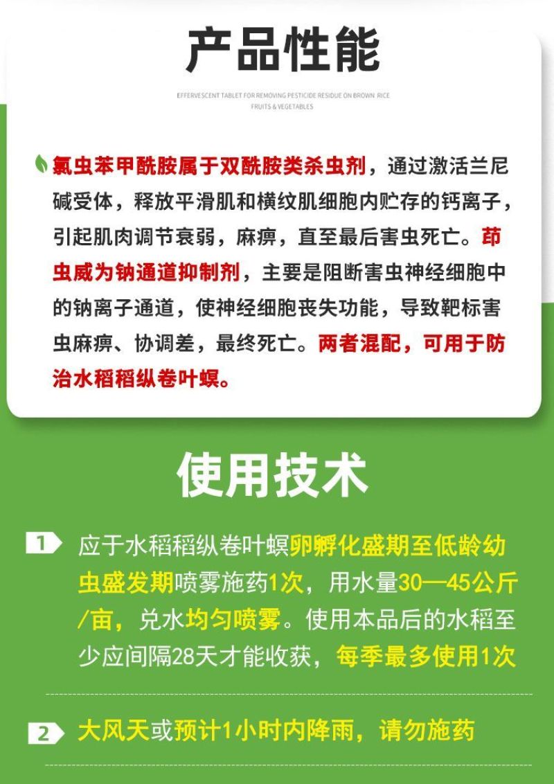 氯虫苯甲酰胺茚虫威二化螟水稻蔬菜小菜蛾钻心虫卷叶螟通用杀