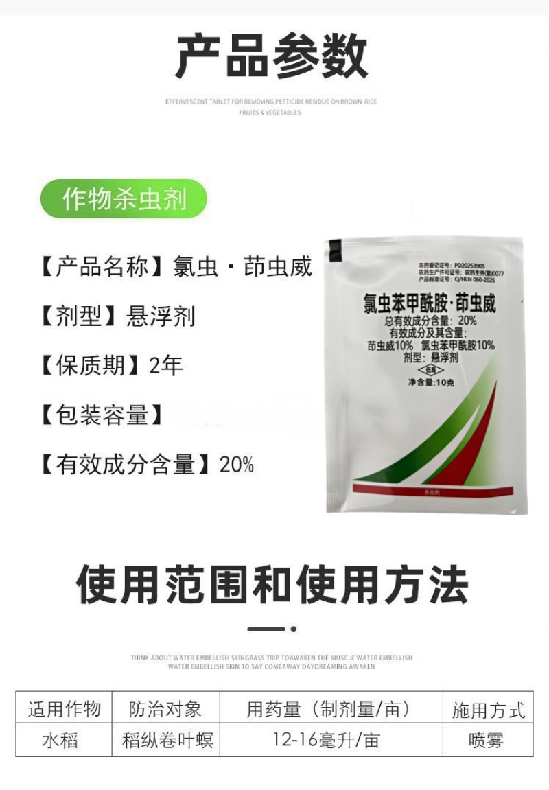氯虫苯甲酰胺茚虫威二化螟水稻蔬菜小菜蛾钻心虫卷叶螟通用杀