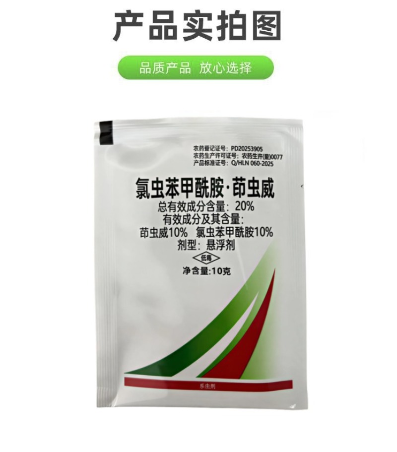 氯虫苯甲酰胺茚虫威二化螟水稻蔬菜小菜蛾钻心虫卷叶螟通用杀