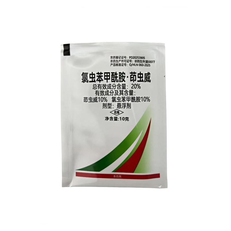 氯虫苯甲酰胺茚虫威二化螟水稻蔬菜小菜蛾钻心虫卷叶螟通用杀