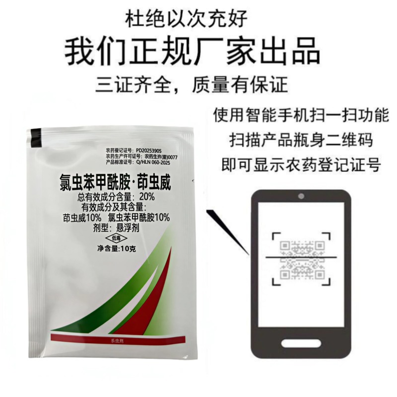 20%氯虫茚虫威氯虫苯甲酰胺水稻稻纵卷叶螟钻心虫农药杀虫