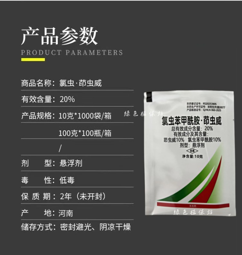 20%氯虫茚虫威氯虫苯甲酰胺水稻稻纵卷叶螟钻心虫农药杀虫