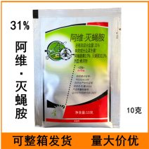 31%阿维灭蝇胺菜豆美洲斑潜蝇农药杀虫剂10克