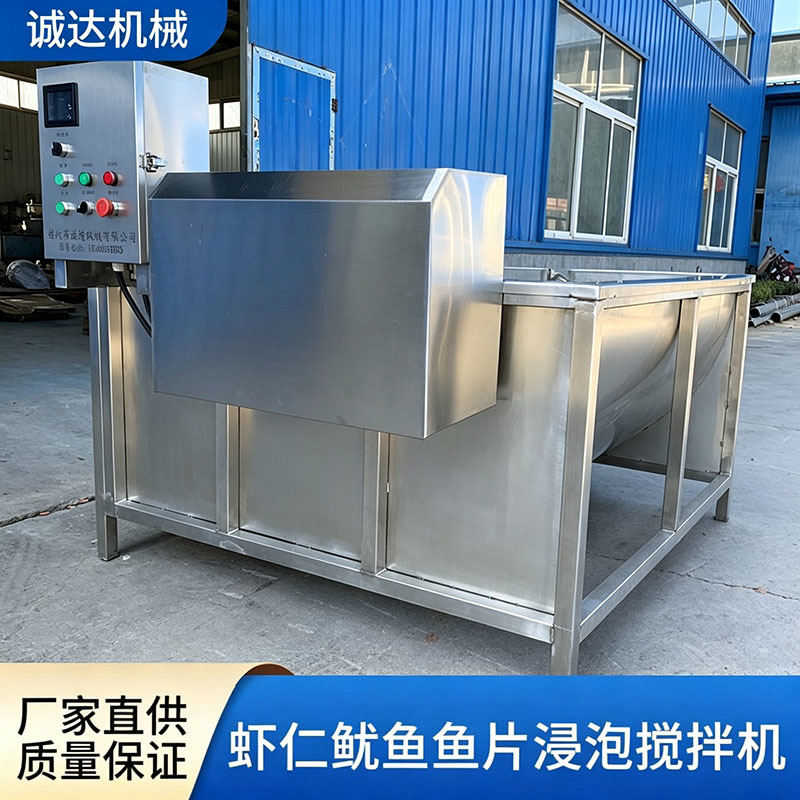 诸城市诚达机械直供虾仁三联搅拌机/鱿鱼搅拌机