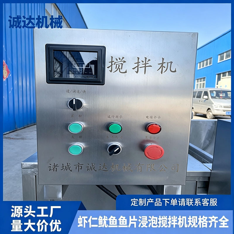 诸城市诚达机械直供虾仁三联搅拌机/鱿鱼搅拌机