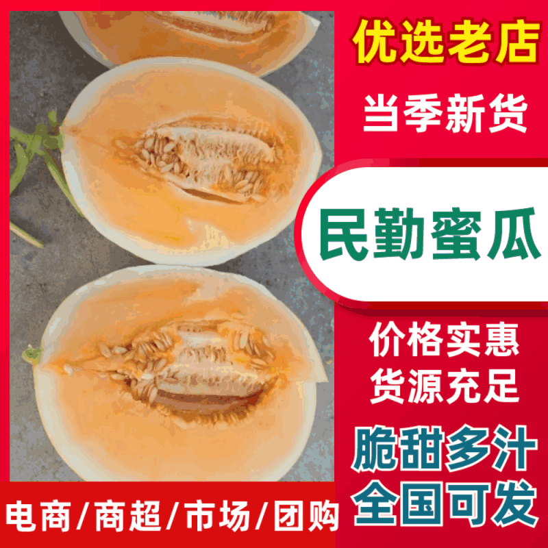 甘肃民勤蜜瓜，一件代发，批发市场，产地直发，来电预约