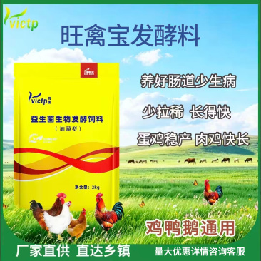 旺禽宝益生菌生物发酵饲料适口性好开食健胃生血促长提高产蛋