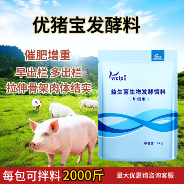 河南厂家直发优猪宝EM益生菌生物发酵饲料