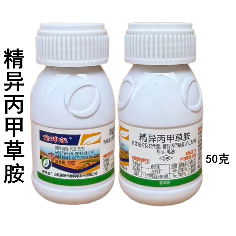 精异丙甲草胺西瓜田一年生杂草及部分阔叶杂草农药除草剂