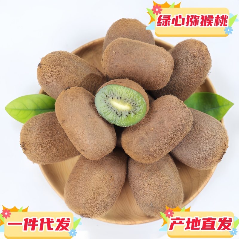 预售一件代发陕西绿心猕猴桃奇异果专业供应链电商各大平台