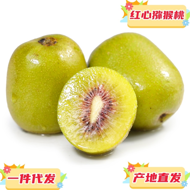 一件代发四川蒲江红心猕猴桃奇异果供应电商各大平台直播等