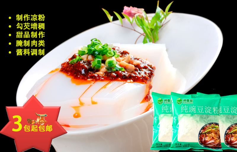 润香谷纯豌豆淀粉凉粉专用原料150克小包装