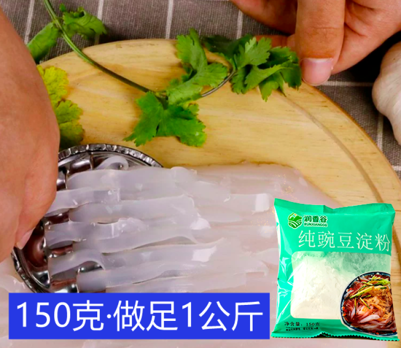 润香谷纯豌豆淀粉凉粉专用原料150克小包装