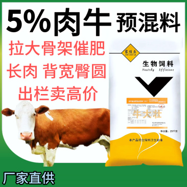 河南厂家供应5%肉牛预混料育肥牛专用饲料