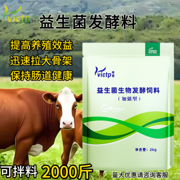 家佳乐牧益佳EM菌生物发酵饲料（加强型）