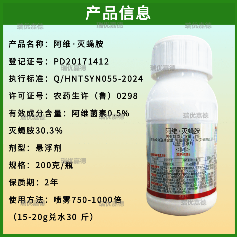 31%阿维灭蝇胺斑潜蝇蝇蛆鬼画符地图虫潜叶蝇农药杀虫剂