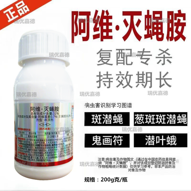 31%阿维灭蝇胺斑潜蝇蝇蛆鬼画符地图虫潜叶蝇农药杀虫剂